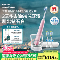 飞利浦 星耀钻石系列智能声波震动电动牙刷 粉色 HX9912/78