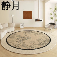 静月 夏花 圆形地毯 直径80厘米 法式复古