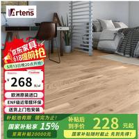 ARTENS 安道森欧洲三层实木复合木地板欧标ENF级环保12335709