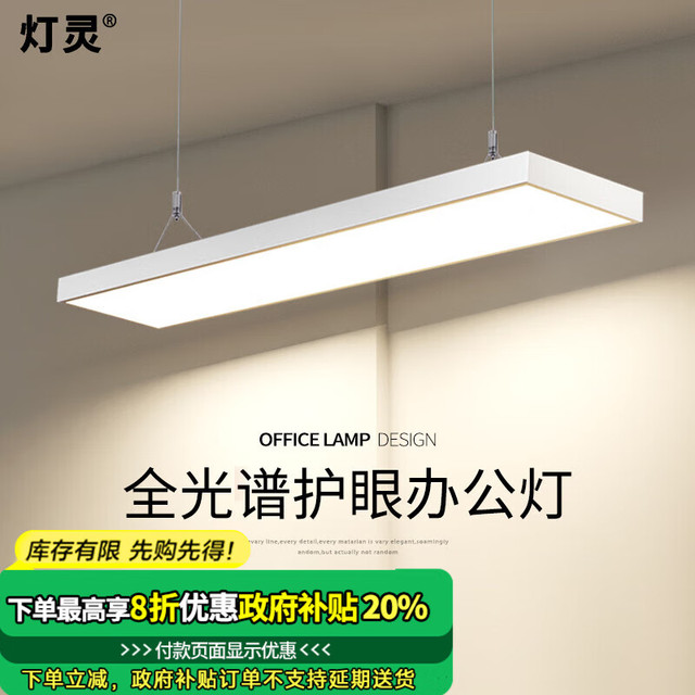 灯灵 全光谱护眼办公室吊灯 120*30cm 白光 72W