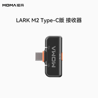  MOMA/猛玛 接收器