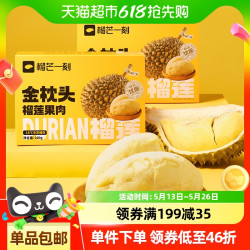 榴芒一刻 中国大陆 金枕榴莲冻肉 200g*3盒