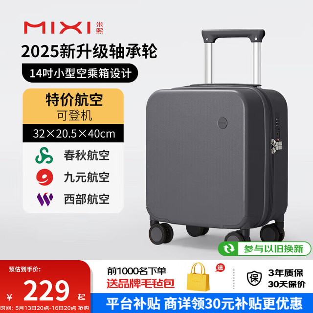 米熙 拉杆箱子行李箱小型登机箱14英寸飞机旅行箱包密码箱+赠毛毡毛