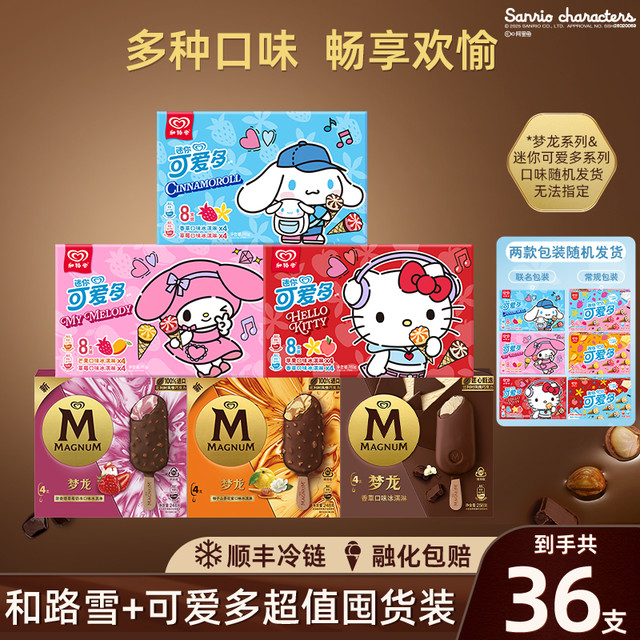 可爱多 和路雪 可爱多甜筒冰淇淋 36支