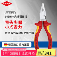 KNIPEX 凯尼派克（KNIPEX）08 26 145 145mm尖嘴钢丝钳德国多功能省力钢丝钳老虎钳尖嘴钳
