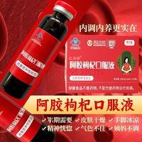 雪卉堂 阿胶枸杞口服液 50瓶 5盒装