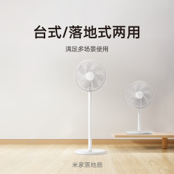 MIJIA 米家 JLLDS01DM 落地扇 白色
