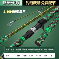 北翔 BX 雷强竿打黑专用套装碳素超硬xh重雷路亚竿水滴轮枪柄直柄远投杆