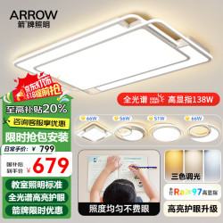 箭牌 ARROW 箭牌照明 大客厅灯LED奶油风铁艺吸顶灯卧室套餐灯具