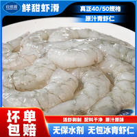 Liangdeyuan/良德源 手工去虾线 原汁虾仁