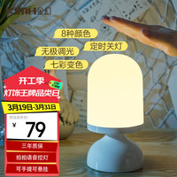 金幻 KIMHUAN 触摸调光充电小夜灯婴儿喂奶灯伴睡眠卧室床头灯氛围礼物拍拍灯 白色