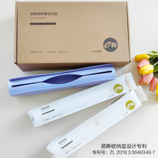 e鲜保鲜膜食品级家用冰箱断点式食品级免切易撕割保鲜膜240米