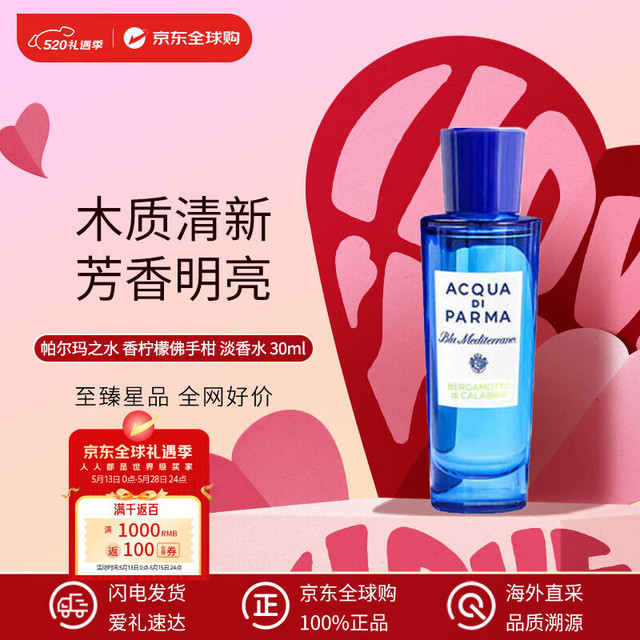 帕尔玛之水 香柠檬佛手柑淡香水30ml 芳香木质调 生日礼物