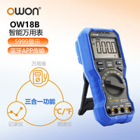 owon 利利普蓝牙万用表OW18B三位半 自动量程 真有效值 记录仪 NCV
