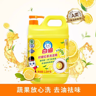 白猫洗洁精柠檬红茶大桶按压瓶饭店实惠商用家用食品餐饮洗涤剂级
