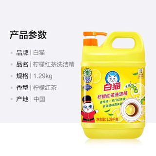 白猫洗洁精柠檬红茶大桶按压瓶饭店实惠商用家用食品餐饮洗涤剂级