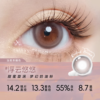 EYEPONY美瞳云系列日抛10片浮云悠悠云朵懒懒彩色近视隐形眼镜 云朵懒懒 -3.75