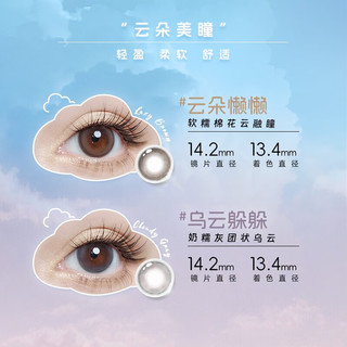 EYEPONY美瞳云系列日抛10片浮云悠悠云朵懒懒彩色近视隐形眼镜 云朵懒懒 -8.00