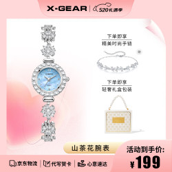 X-GEAR 520超值神车 旋转山茶花手链轻奢腕表 情人节礼物