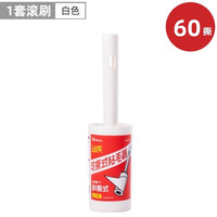 爱丽思(IRIS)可撕式滚刷粘毛器粘尘纸除毛衣物滚筒去球器衣服毛球修机器丝 -1滚刷(自带60撕)
