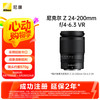 尼康 Z 24-200mm F4-6.3 VR 远摄变焦镜头 尼康Z卡口