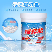 美舒洁 爆炸盐活氧漂白剂1100g