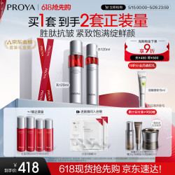 PROYA 珀莱雅 红宝石水乳2套(选项送等量)