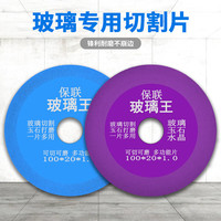 保联玻璃王角磨机切割片瓷砖陶瓷玉石酒瓶打磨超薄锯片不崩边
