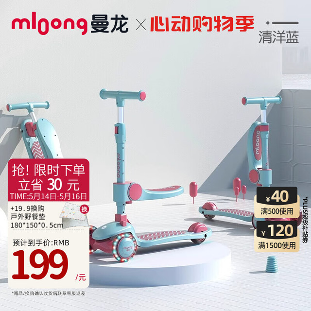 曼龙 mloong 儿童滑板车 旗舰款 清洋蓝