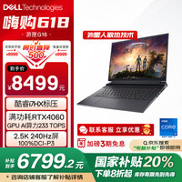 戴尔 游匣G16 2.5K 16英寸游戏本