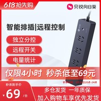 向日葵牌 向日葵智能排插插座远程控制开关独立分控P1pro
