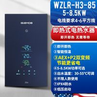 格林姆斯 GLEMOS H3即热式电热水器恒温过水热家用速热洗澡卫生间淋浴小型