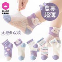 棉咻咻儿童袜子薄款纯棉中筒袜女童春夏透气棉袜小女孩宝宝春季童袜5双 D060-【春夏网眼透气】 5双 9-12岁 -脚长18-22CM 鞋码32-36