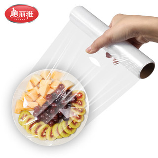 美丽雅保鲜膜一次性食品级易拉易撕 厨房适用 1卷20cm*20m