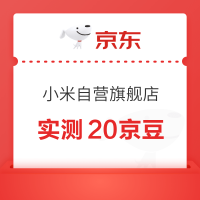 京东 小米自营旗舰店 下拉加购商品得京豆
