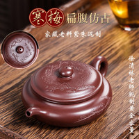 探磨 宜兴原矿紫朱泥 寒梅扁腹仿古壶 220ml
