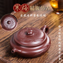 探磨 宜兴原矿紫朱泥 寒梅扁腹仿古壶 220ml