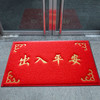 迪茵（DIYIN）出入平安门垫富贵cm 入户门地垫门口脚垫丝圈迎宾防滑垫