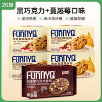 Mixx 燕麦蔓越莓曲奇黄油黑巧饼干饱腹代餐5袋