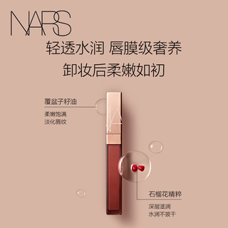 【618抢购】NARS唇露唇冻 金管唇蜜阿拉贡 唇釉水光镜面