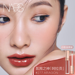 【618抢购】NARS唇露唇冻 金管唇蜜阿拉贡 唇釉水光镜面