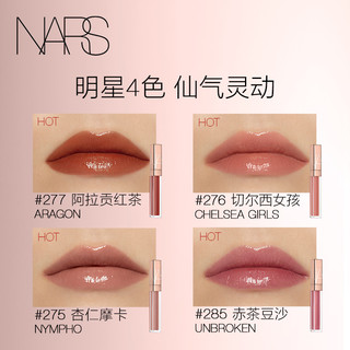 【618抢购】NARS唇露唇冻 金管唇蜜阿拉贡 唇釉水光镜面