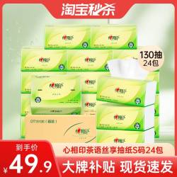 心相印 茶语抽纸130抽24包整箱家用纸巾实惠餐巾纸面巾纸