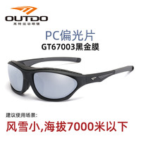 高特 OUTDO 偏光 运动雪镜 GT67003-C026
