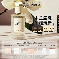 Chloé 蔻依 Chloe蔻依仙境花园系列香氛香水-木兰诗语礼盒