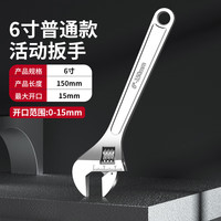 钢拓工具 钢拓 活动扳手活络扳手多功能活口扳子大开口水龙头扳手工具活扳手 6寸 活动扳手（普通款）