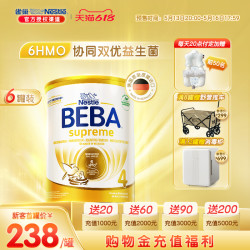 雀巢贝巴 BEBA 德国雀巢BEBA至尊五种HMO儿童配方奶粉4段原装进口6罐装