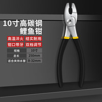 钢拓工具 钢拓鲤鱼钳多功能大口夹持钳子活动管钳水泵小水管钳扳手6寸8寸鱼嘴钳 鲤鱼钳：10寸