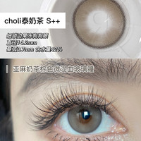 Choli 进口美瞳月抛盒choli奶杏近视小直径自然隐形眼镜2片大牌正品官网