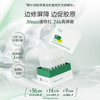  敷尔佳 胶原蛋白 抗皱修护精华  1.3ml*5